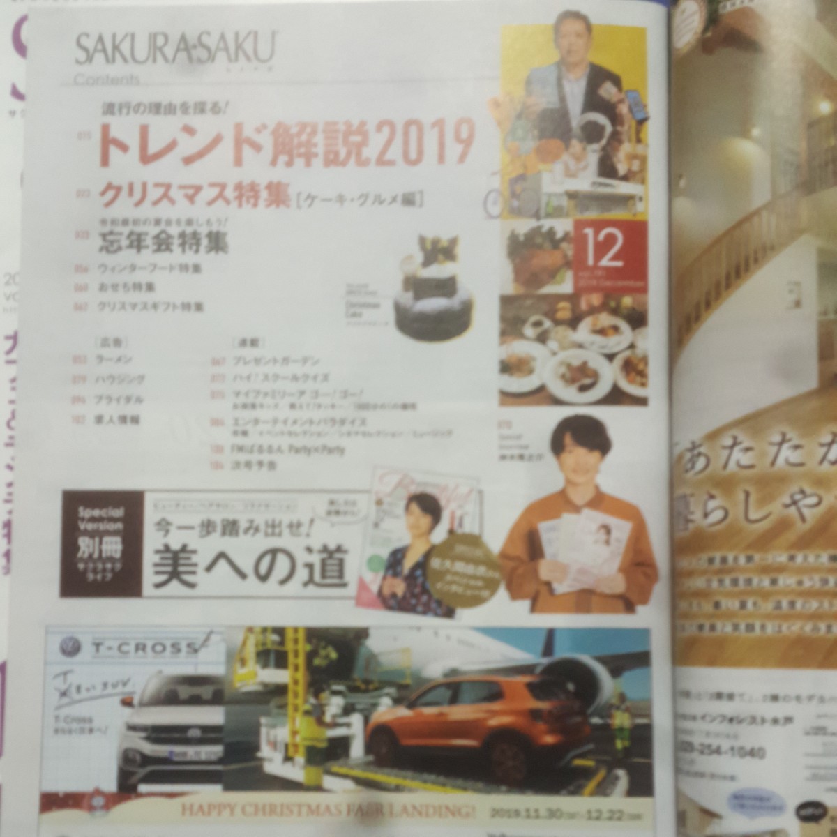 茨城県フリーペーパーサクラサクライフ2019年8月号舘ひろし表紙2019年12月号神木隆之介表紙2020年9月号瀬戸康史表紙三冊セット！_画像3