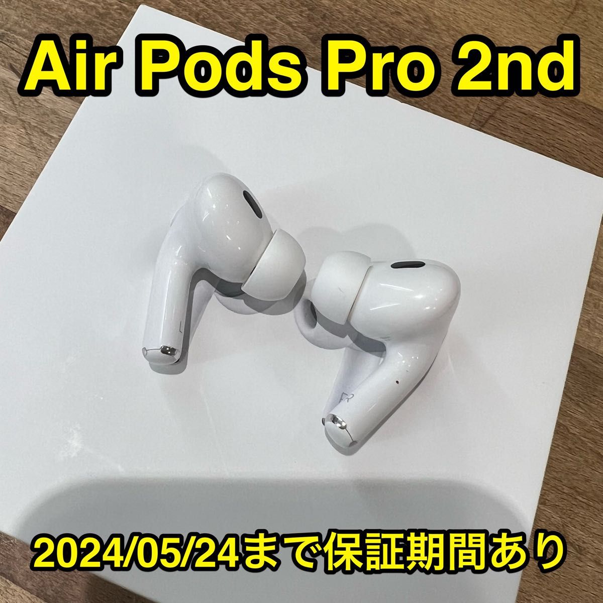 AirPods Pro 2世代　（保証期間2024/5/23まで!!）即発送できます！