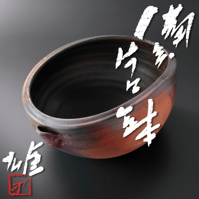 古美味】人間国宝藤原雄備前片口鉢茶道具保証品dK1R | JChere雅虎拍卖代购