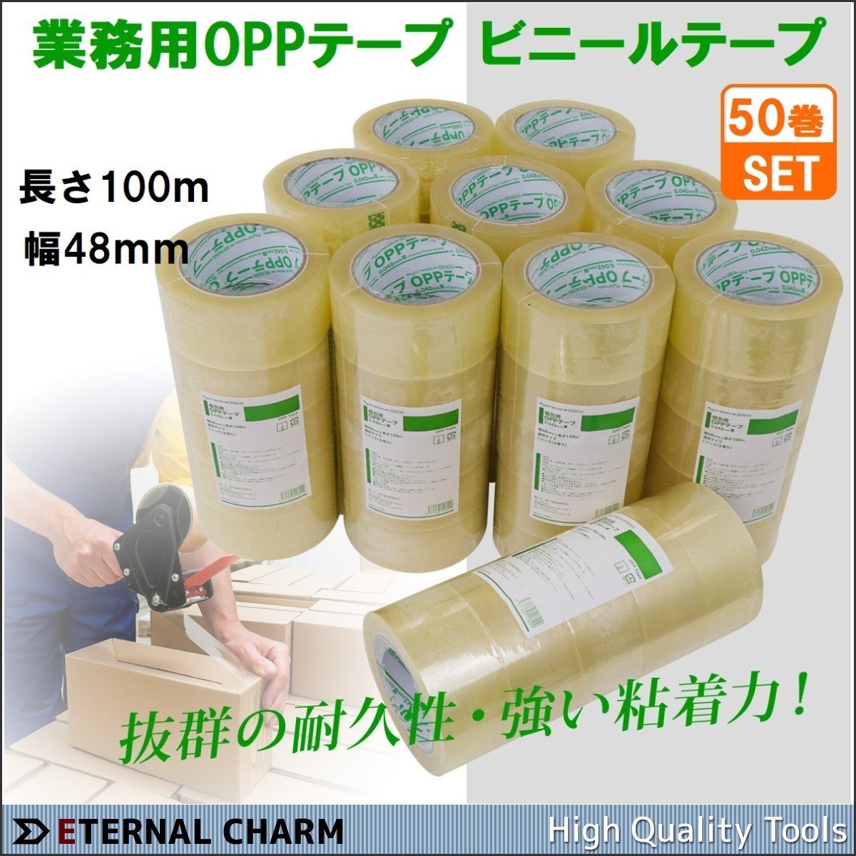 【送料無料】業務用 OPPテープ 梱包用 透明ビニールテープ 粘着テープ 店舗用品 ガムテープ 幅48mm×長100m (1箱50巻入)