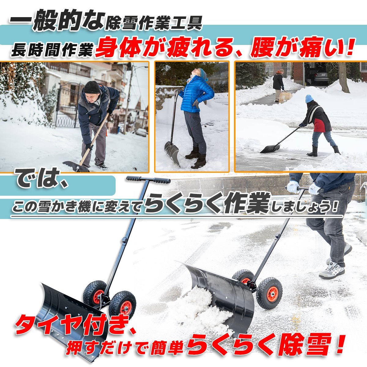 ■送料無料■ 5段階角度調節可能 タイヤ付スノープッシャー大 雪かき スノープレッシャー 雪押 手押し除雪道具 農作業 WS02 ●新品！_画像5