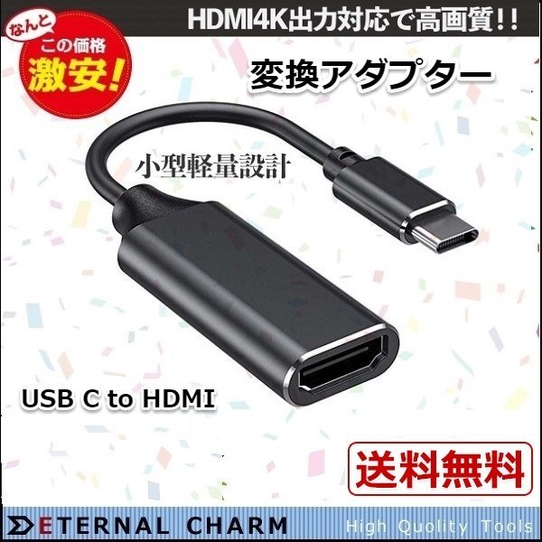 全国一律【送料無料】HDMI 変換アダプター ケーブル USB HDMI 4K高解像度 スマホ テレビ ディスプレイプロジェクター Type-C_画像1