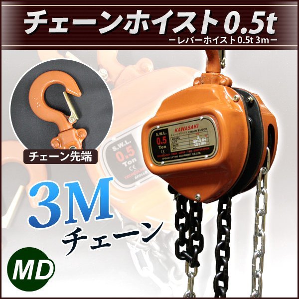 美品 ◆送料無料◆チェーン長さ3m チェーンホイスト0.5t(500KG)ガッチャチェーンブロック荷締め機 激安!! 大工道具一般 美品 ◆送料無料◆チェーン長さ3m チェーンホイスト0.5t(500KG)ガッチャチェーンブロック荷締め機 激安!! 大工道具一般