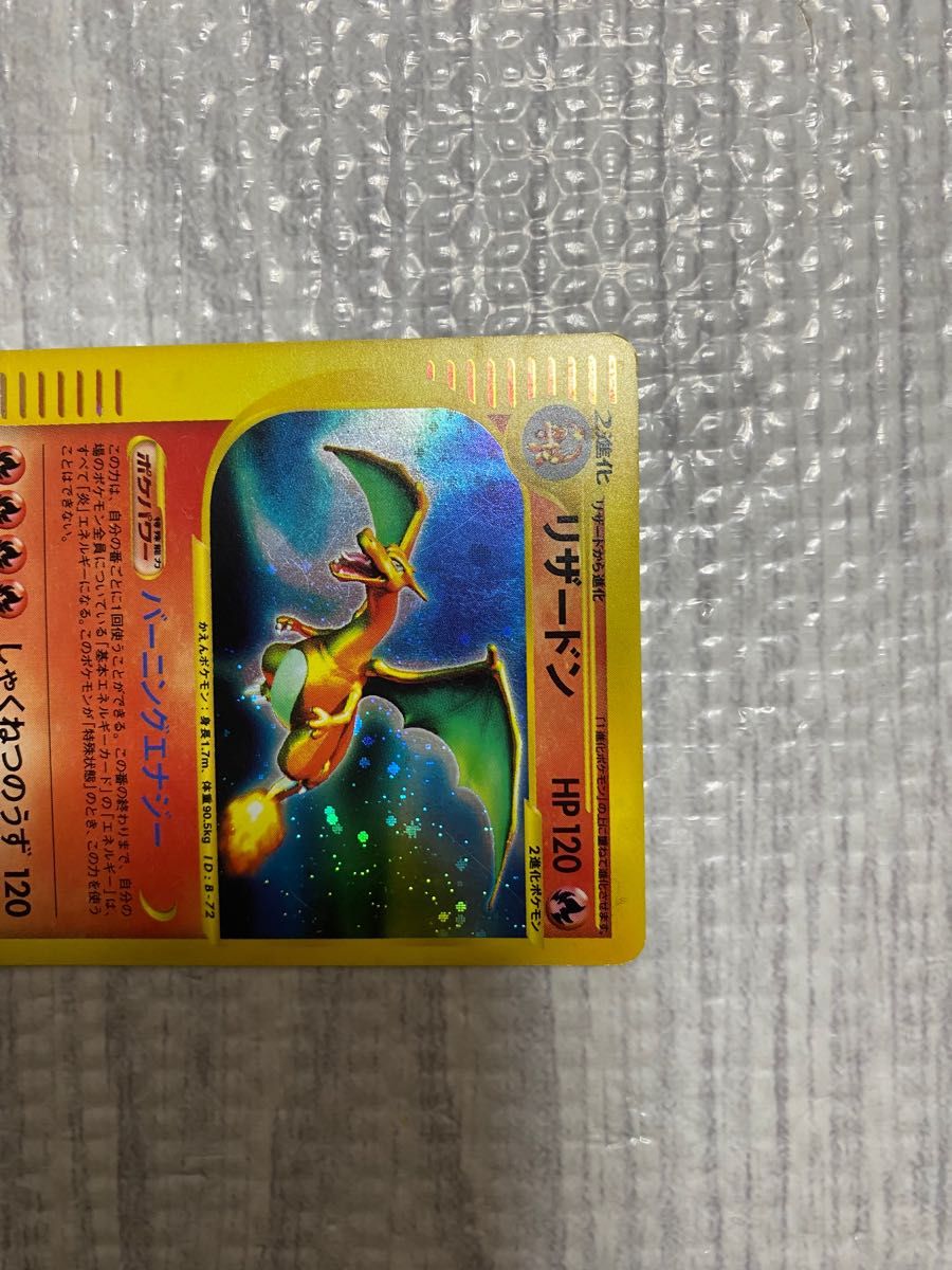 ポケモンカード ポケカ リザードン eカード キラ レア ポケモンカード ポケカ リザードン eカード キラ レア