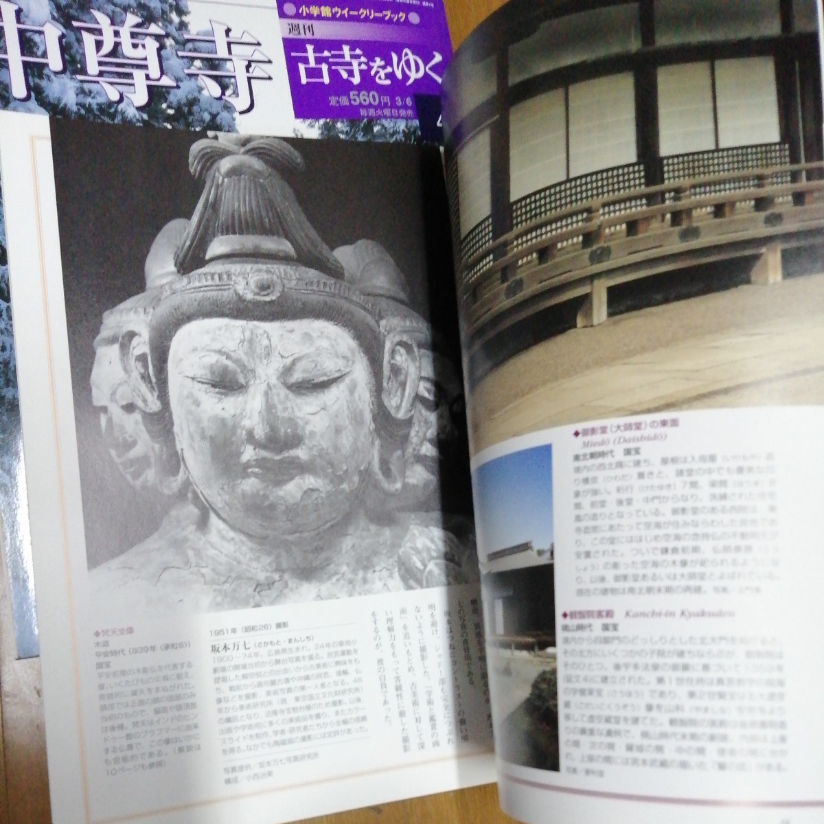 計41巻冊 2001年まとめて 週刊 古寺をゆく 法隆寺 永平寺 四天王寺 神様 本 _画像6