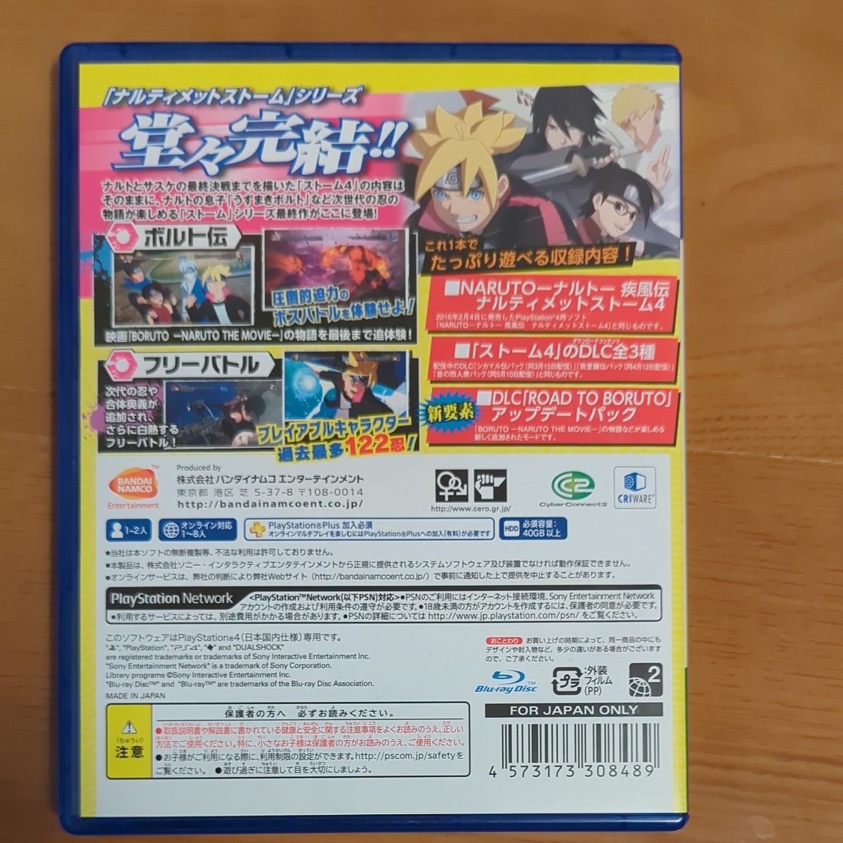 【PS4】 NARUTO-ナルト- 疾風伝 ナルティメットストーム4 ROAD TO BORUTO
