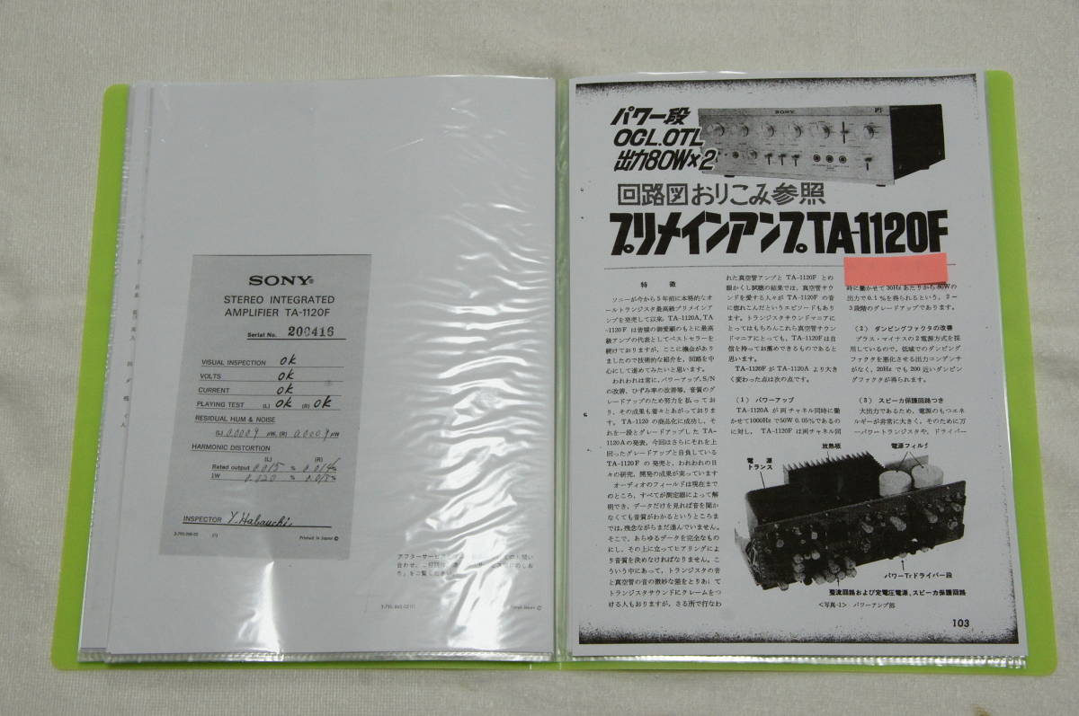 ソニー製プリメインアンプ　TA-1120Fの超レアな（回路図）（回路説明記事）（専用カタログ）（日本語取り説）全て精細なコピーの出品_チェックシート（参考）と解説記事の表紙