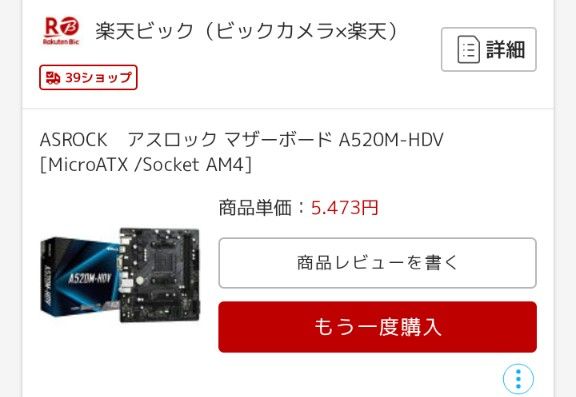 バソコン Ryzen 5 3600
