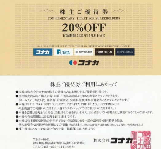 5枚まで同封Ok　コナカ 株主優待 20％OFF券　1枚　フタタ、SUIT、SELECT、FUTATA THE FLAG　2023.12.31まで_画像1