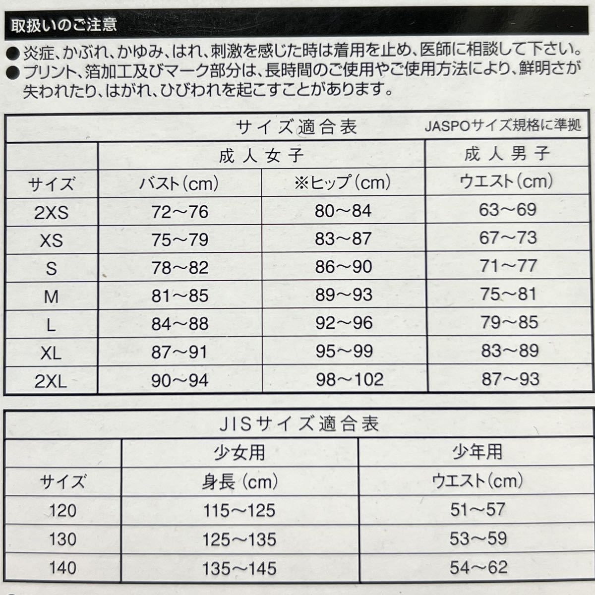 ミズノ　女性用　エクサースーツ　ホワイト×ライトブルー　Mサイズ　新品