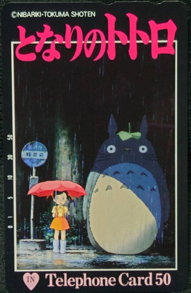  телефонная карточка * Tonari no Totoro телефонная карточка не использовался to Toro & девочка Studio Ghibli *