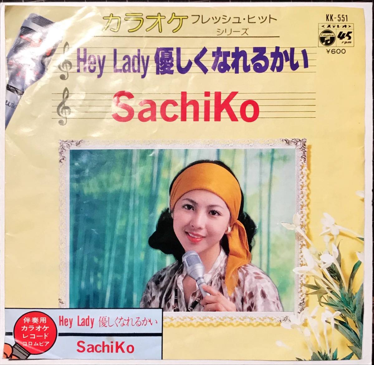 [試聴]入手困難POPSカラオケ盤　Hey Lady優しくなれるかい カラオケ / Sachiko // 庄野真代　ディープ歌謡[EP]KK551和モノMELLOWメロウ7_画像1