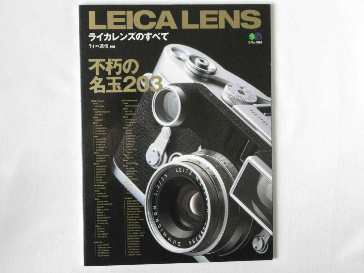 最新のデザイン ズミクロン 枻出版社刊 LENS LEICA 不朽の名レンズ203