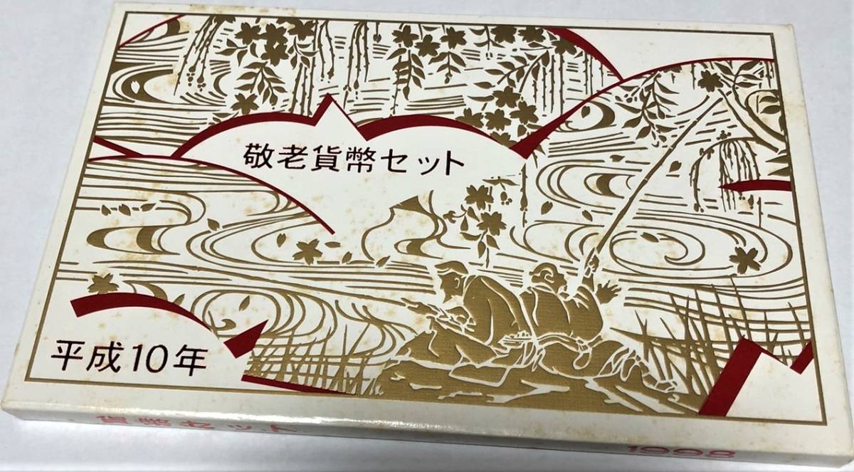 1998年平成10年貨幣セット額面666円記念硬貨記念貨幣HH2204|代購幫
