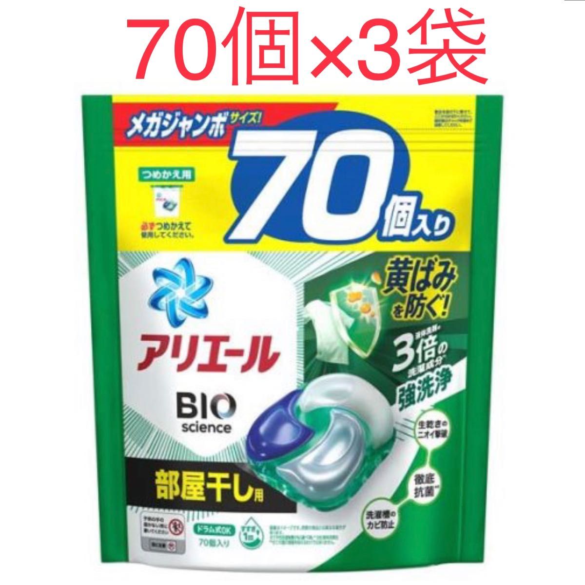 激安商品 アリエールジェルボール70個入り×3袋 生活雑貨