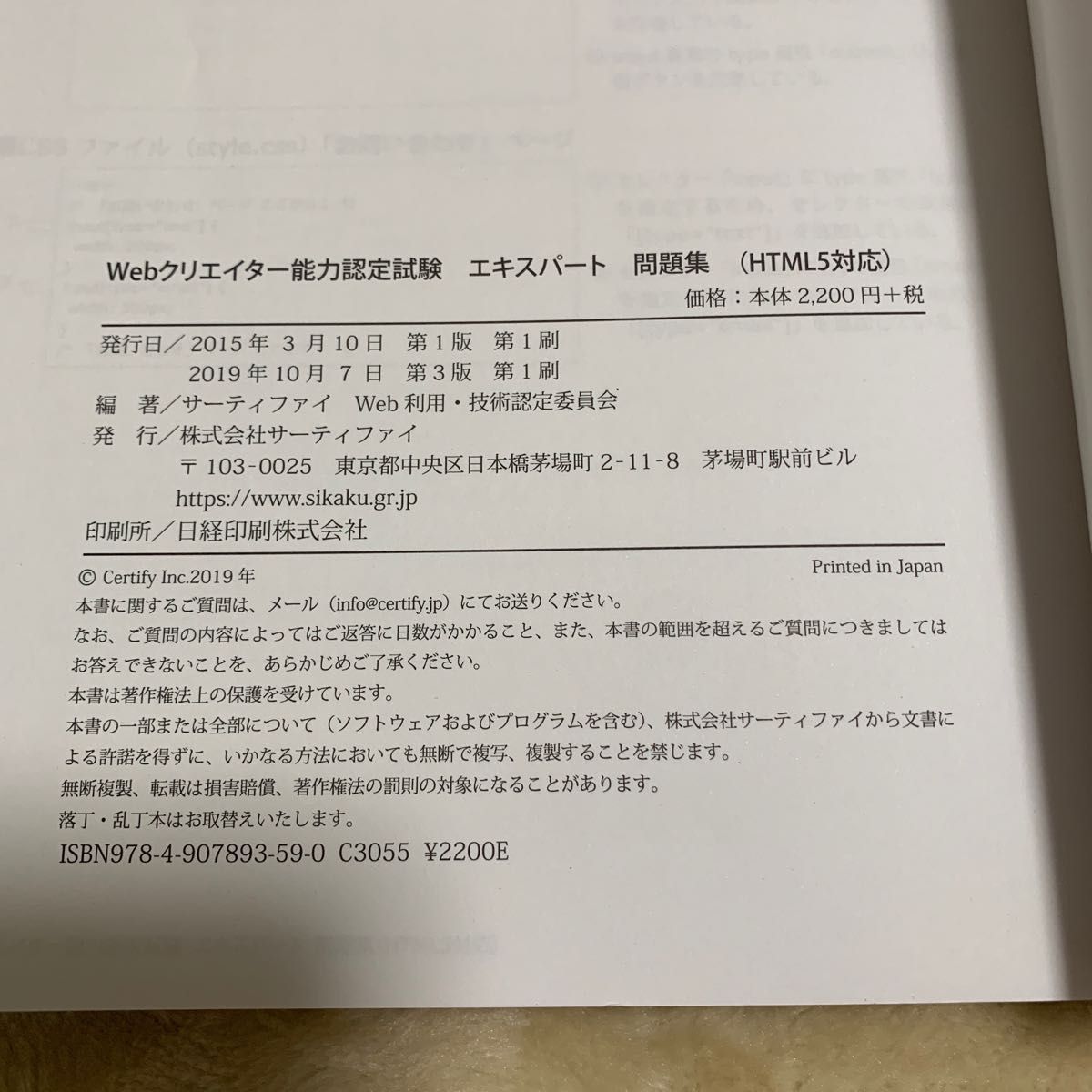 Webクリエイター能力認定試験エキスパート公式問題集 HTML5対応 Webクリエイター能力認定試験エキスパート公式問題集 HTML5対応