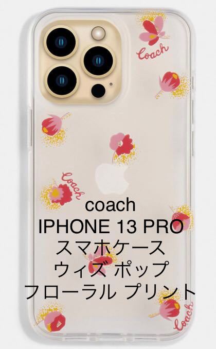 【新品/未開封】コーチ coach IPHONE 13 PRO スマホケース ウィズ ポップ フローラル プリント iPhoneケース