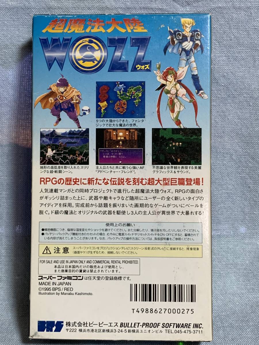 SFC 超魔法大陸WOZZ 新品未使用レアデッドストック品