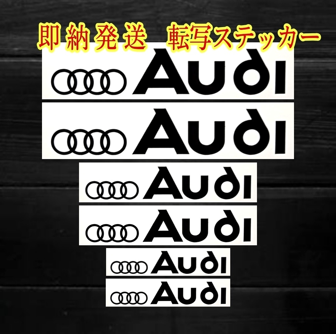 ★1枚増量!限定★アウディ エンブレム ブレーキ キャリパー 耐熱 ステッカー 7枚 黒 ◆カスタム カー フロント リア Audi A Q TT R S line _表剥離紙は乳黄白色の色がついています。