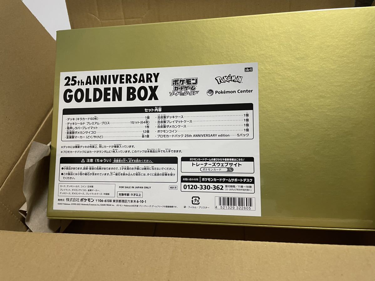 ポケモンカードゲーム 25th ANNIVERSARY GOLDEN BOX シュリンク付き