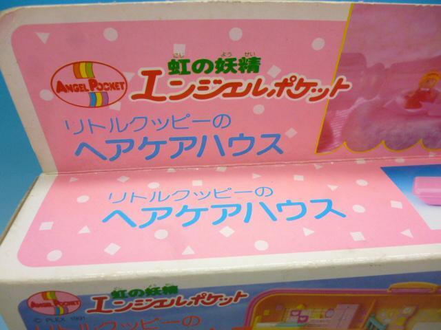 Yahoo!オークション - 当時物 未使用 未開封品 玩具 虹の妖精 Yahoo!オークション - 当時物 未使用 未開封品 玩具 虹の妖精
