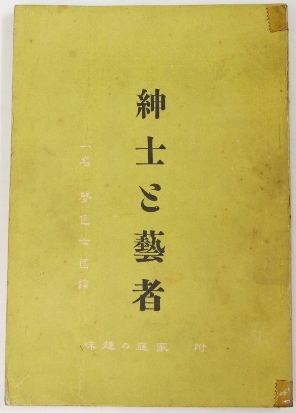 激安先着 【中古】 中国の獣医と家畜針灸 自然科学と技術