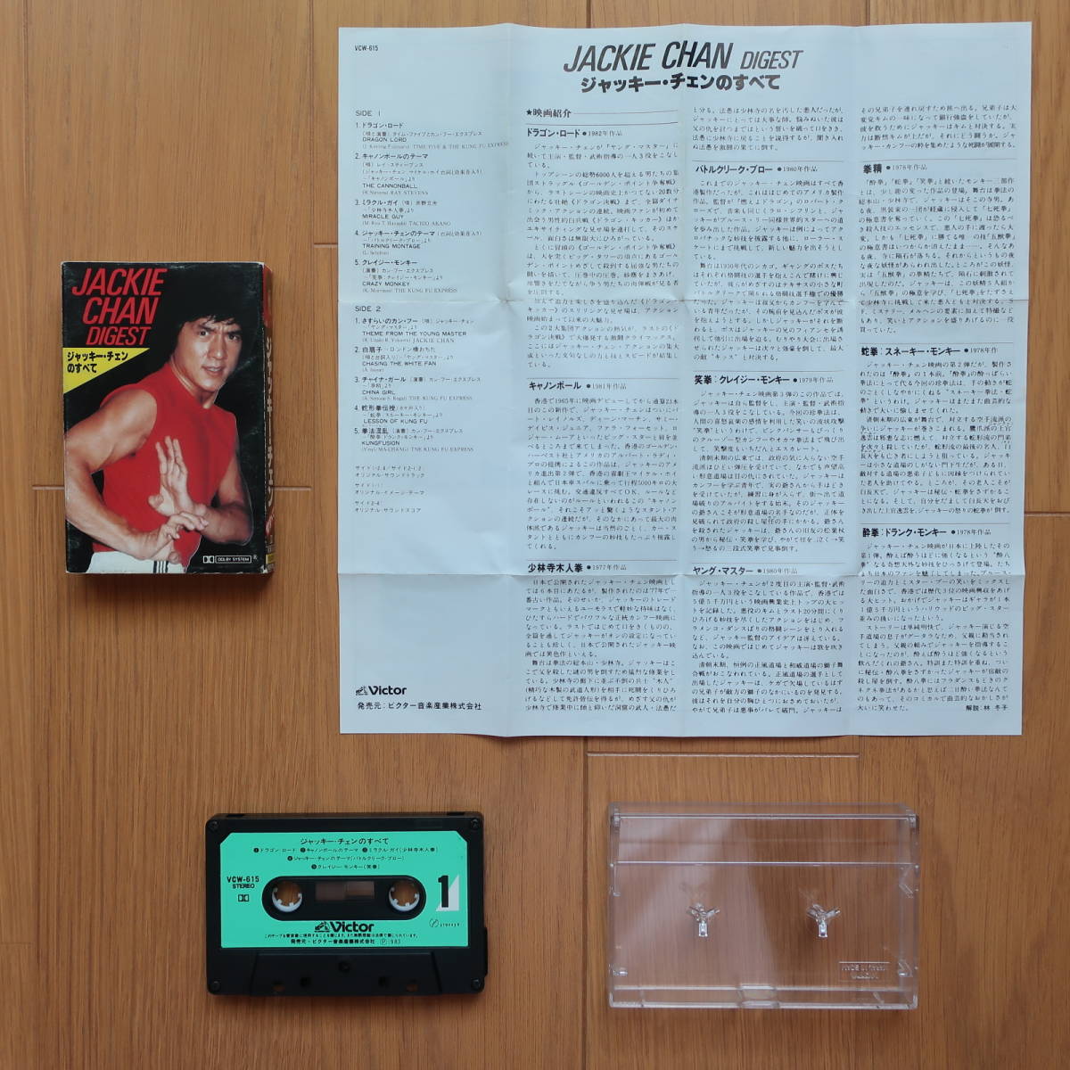ジャッキー・チェン カセットテープ サントラ盤 成龍 Jackie Chan 香港