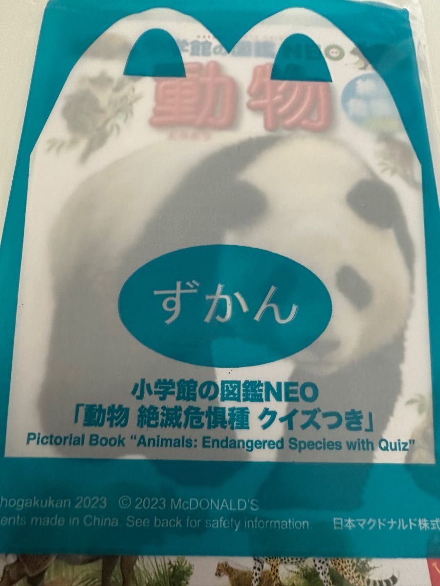 ハッピーセット マクドナルド マクド マック ずかん えほん 小学館の図鑑NEO  図鑑 