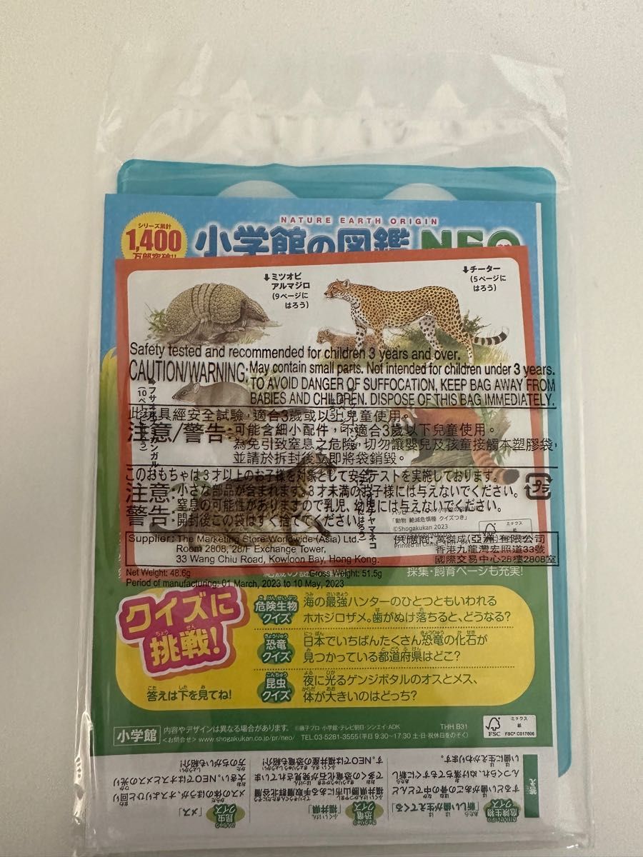 ハッピーセット マクドナルド マクド マック ずかん えほん 小学館の図鑑NEO  図鑑 