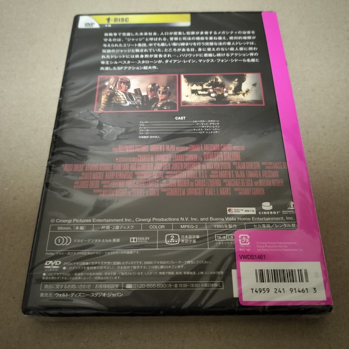 ジャッジ・ドレッド DVD シルベスター・スタローン セル版 新品 未開封