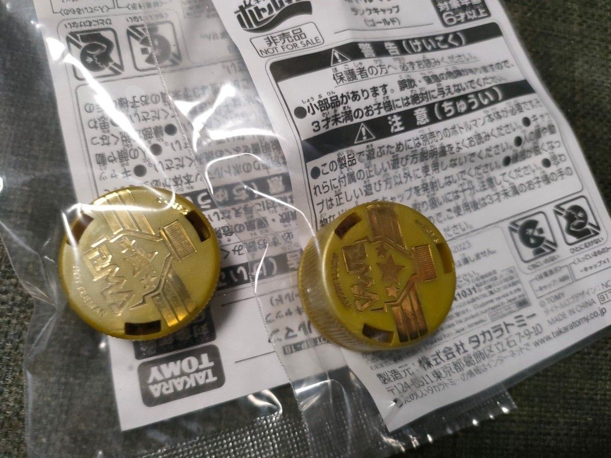 【イベント限定】ボトルマン ランクキャップ ゴールド ２個セット タカラトミー