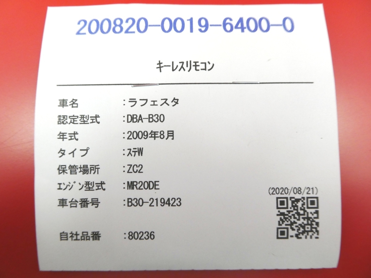 □日産インテリジェントキー,スマートキー☆ラフェスタB30☆3ボタン★２個　★２００８０２３６_画像2