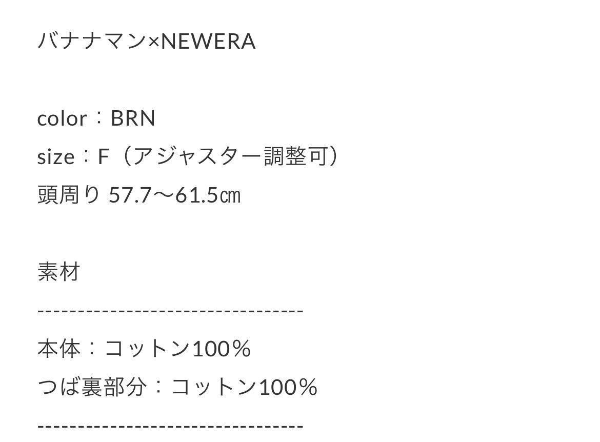 NEW ERA バナナマン bananaman キャップ バ バイカラー CAP BRN