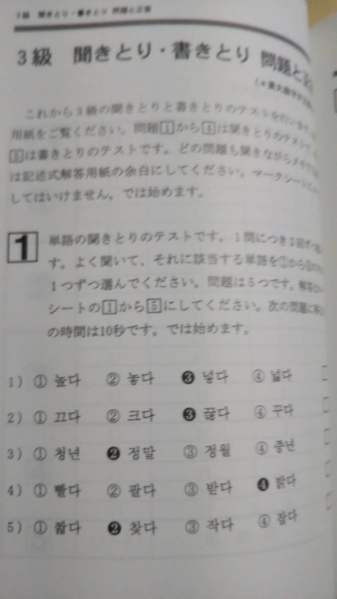 2003年度　秋　第21回「ハングル」能力検定試験 3級・4級・5級問題と正答 