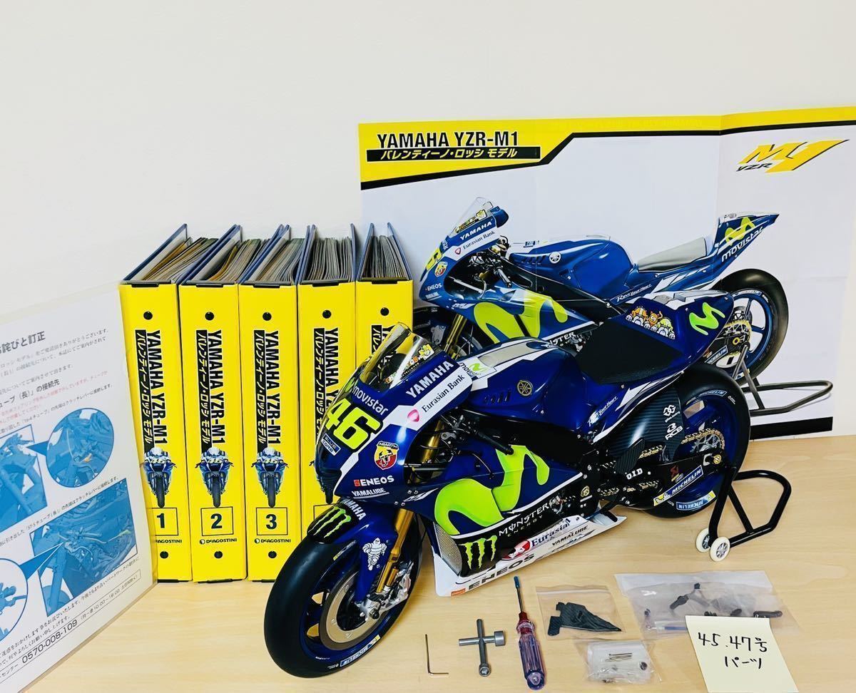 限定版 【引き取り限定 】DeAGOSTINI デアゴスティーニ 1/4 YAMAHA YZR-1 カスタム マガジン全92巻バインダー付き オートバイ 限定版 【引き取り限定 】DeAGOSTINI デアゴスティーニ 1/4 YAMAHA YZR-1 カスタム マガジン全92巻バインダー付き オートバイ