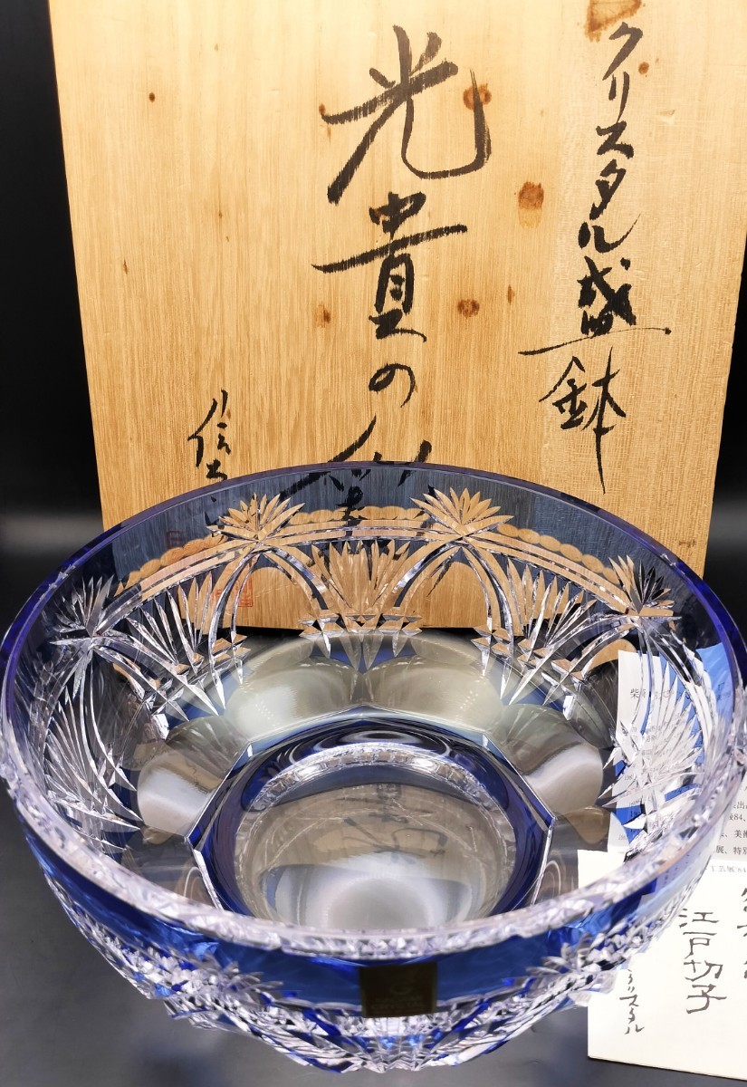 独創的 超希少品☆カガミクリスタル 盛鉢（切子、江戸切子、薩摩