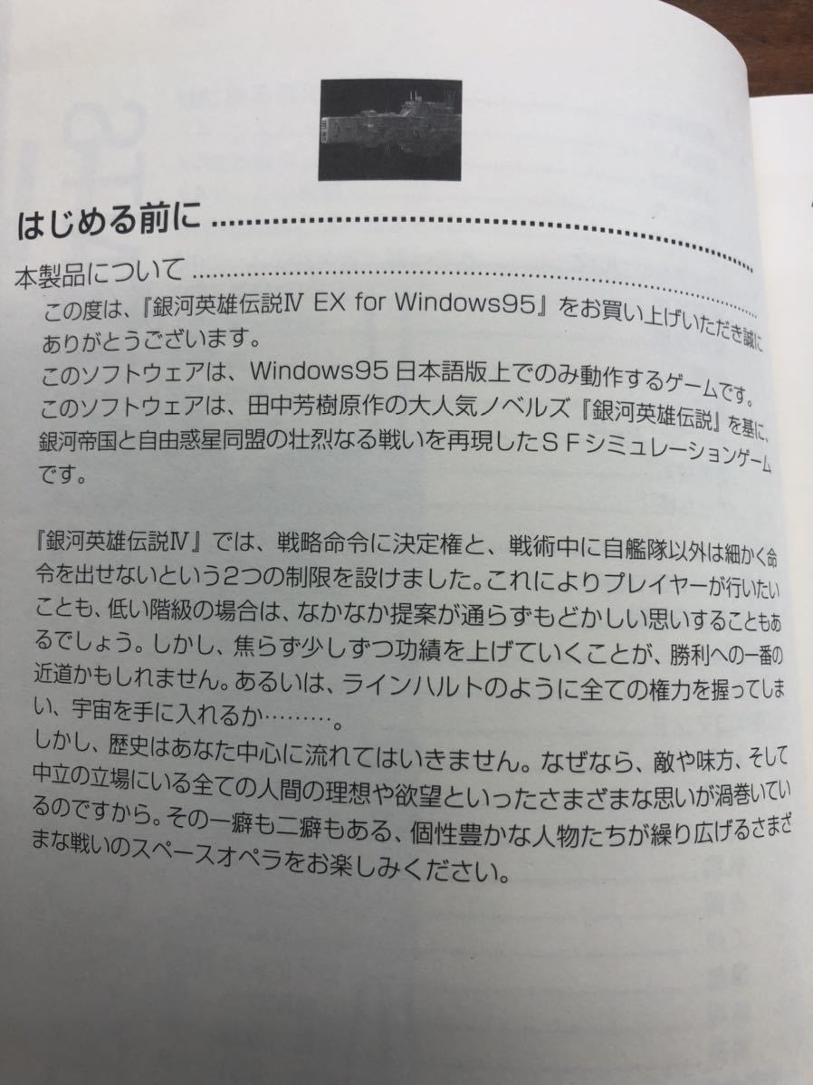 外箱付 銀河英雄伝説 Ⅳ - EX for Windows 4-EX 銀英伝 ゲーム 外箱付 銀河英雄伝説 Ⅳ - EX for Windows 4-EX 銀英伝 ゲーム