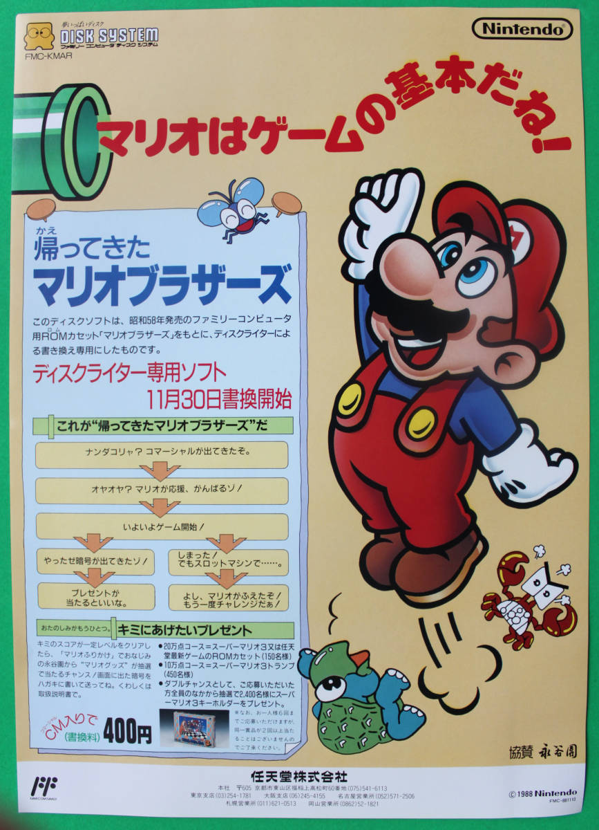 DSa201b-a Famicom disk system ..... Mario Brothers ( nintendo ).. leaflet 