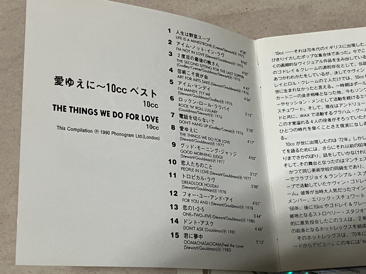 10cc The Things We Do For Love(愛ゆえに～10ccベスト) 日本盤　値下げ_画像4