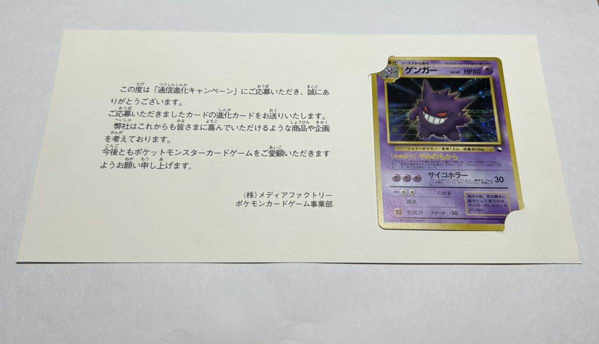 美品】【1円スタート】ポケモンカード ゲンガー 旧裏 通信進化