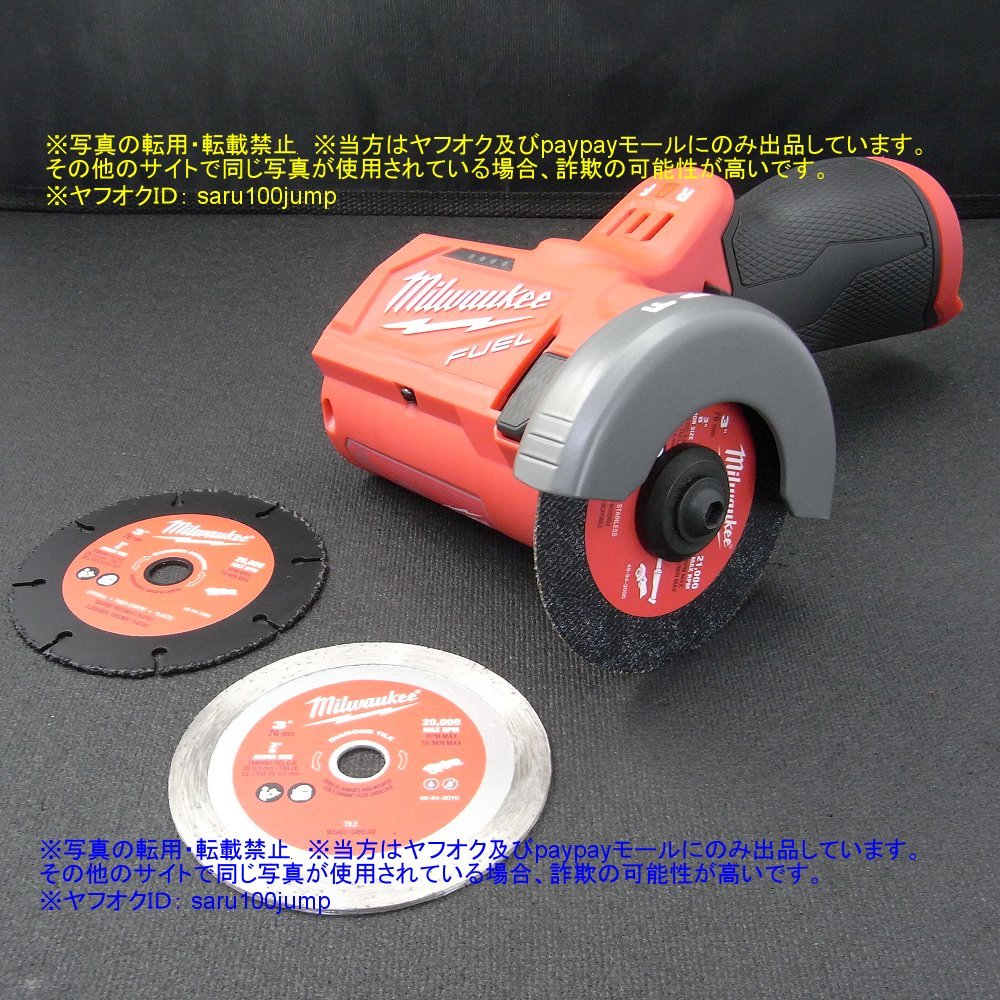 ミルウォーキーツール コンパクトカットオフツール カッティング ミルウォーキーツール コンパクトカットオフツール カッティング