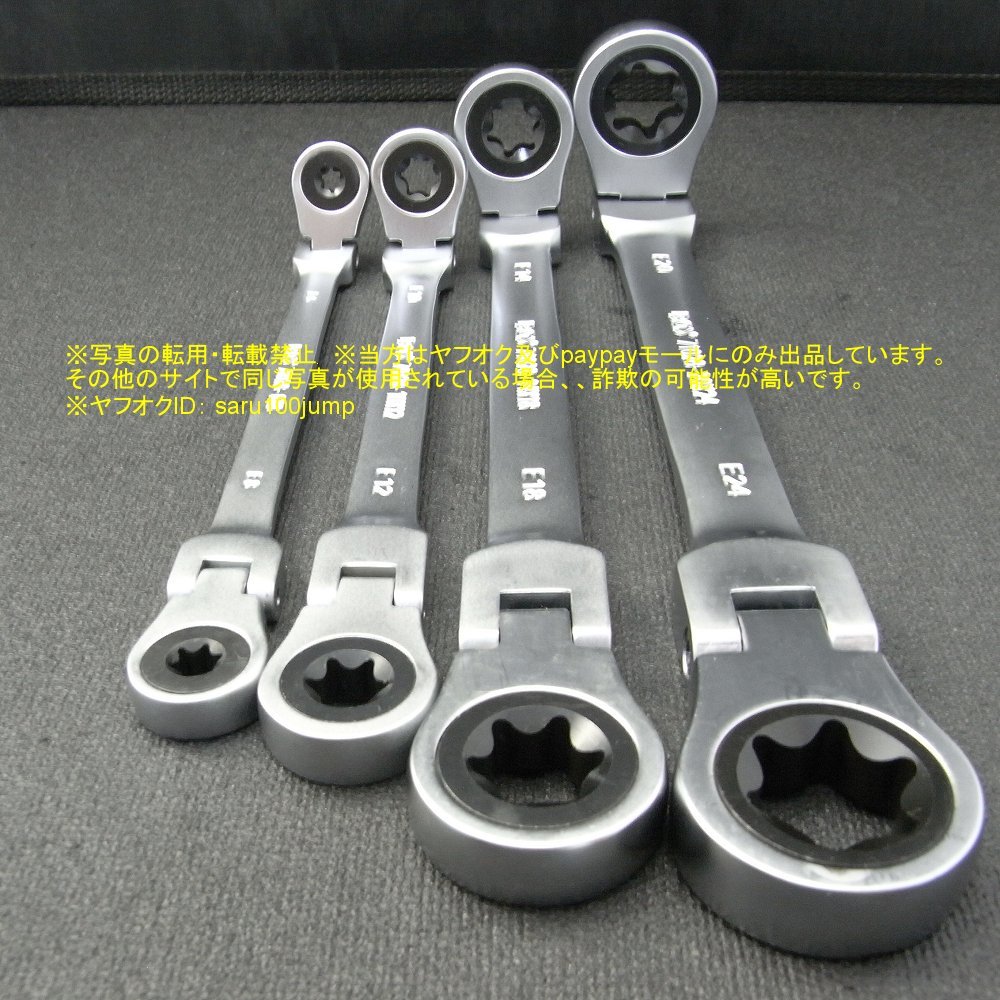 トルクス用ラチェッティングレンチ E型トルクスラチェット トルクス用ラチェッティングレンチ E型トルクスラチェット