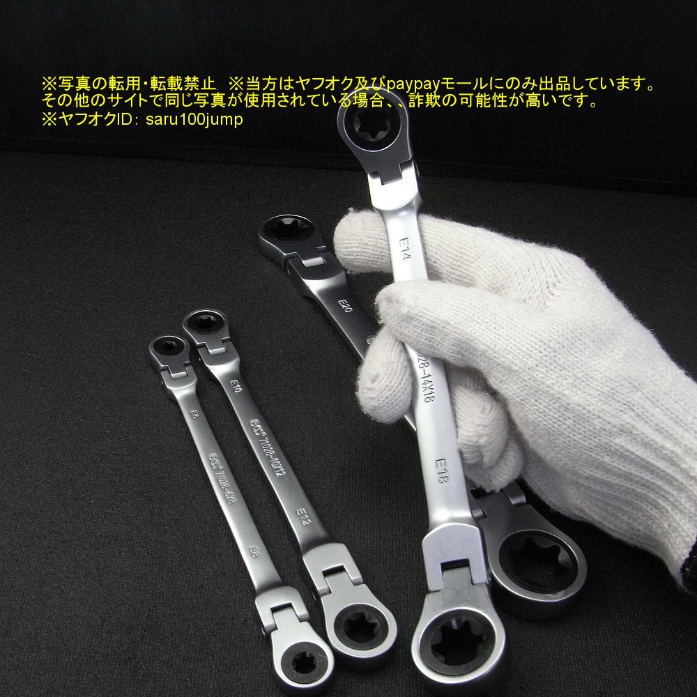 トルクス用ラチェッティングレンチ E型トルクスラチェット トルクス用ラチェッティングレンチ E型トルクスラチェット