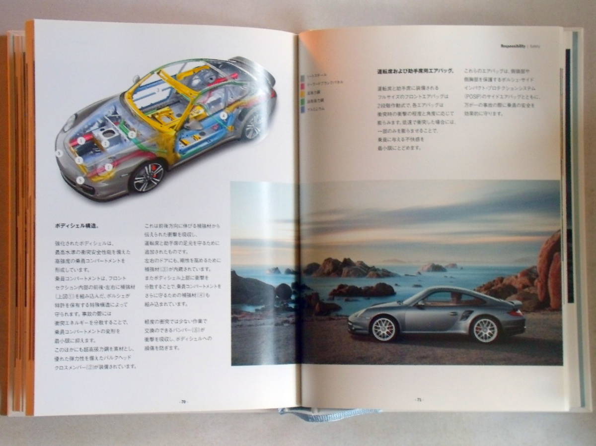 ★2010/02・ポルシェ９１１ターボ/ターボＳ 日本語カタログ・997系・112頁★の画像7