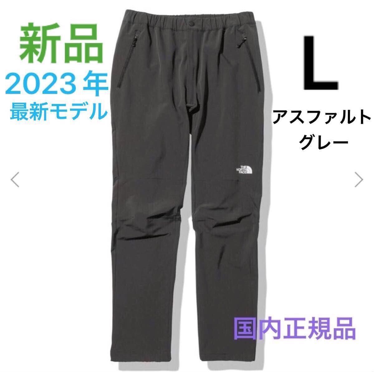 新品 THE NORTH FACE ノースフェイス アルパインライトパンツ L 新品 THE NORTH FACE ノースフェイス アルパインライトパンツ L