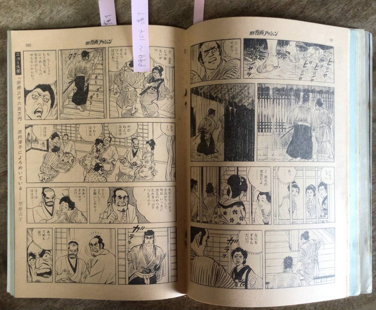 Yahoo!オークション - 昭和レトロ S44.5.29号 週刊漫画 Yahoo!オークション - 昭和レトロ S44.5.29号 週刊漫画