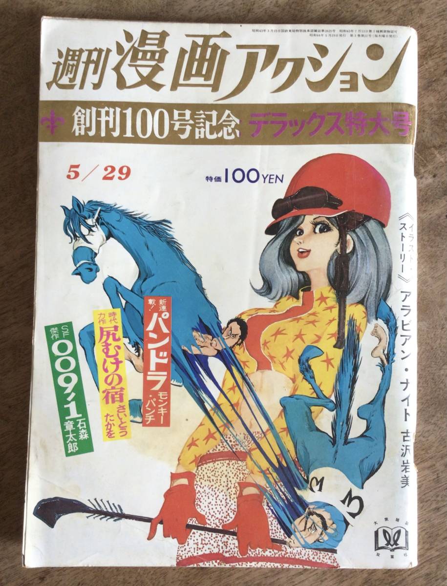 Yahoo!オークション - 昭和レトロ S44.5.29号 週刊漫画 Yahoo!オークション - 昭和レトロ S44.5.29号 週刊漫画