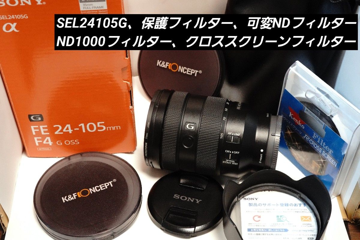SONY SEL24105G フィルター4種付き FE 24-105mm F4 G OSS｜PayPayフリマ