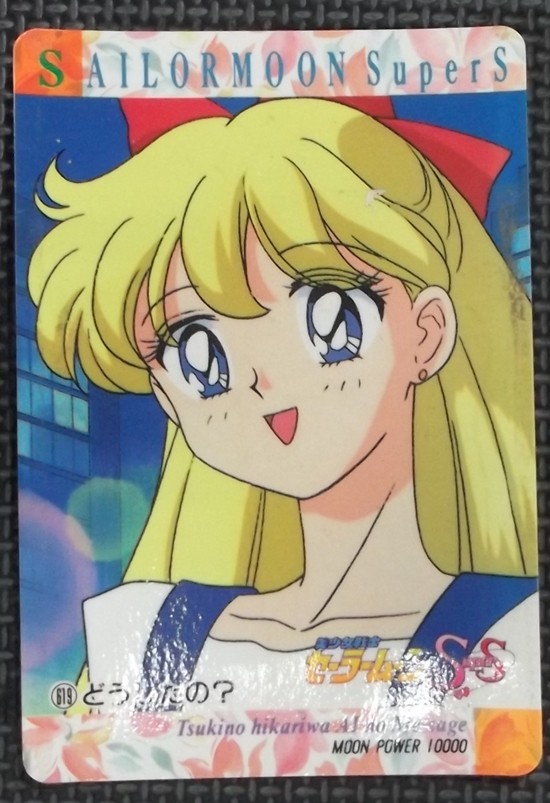 【アマダ：カード】1995/美少女戦士セーラームーン/SS　619_画像1