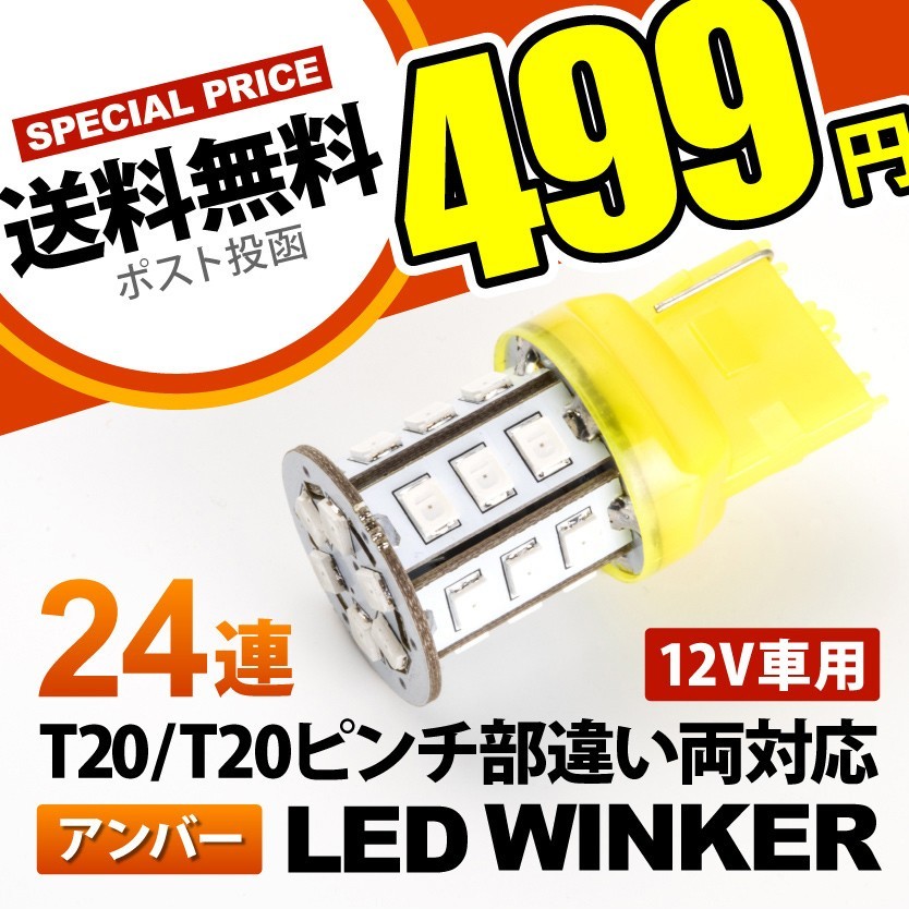 12V 24 полосный T20 LED лампочка orange янтарь указатель поворота WX3×16d 7440 прищепка часть другой оборудован возможность 
